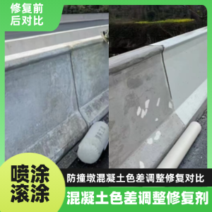 二道工程人必看！混凝土色差“面子难题”，一招修复不返工