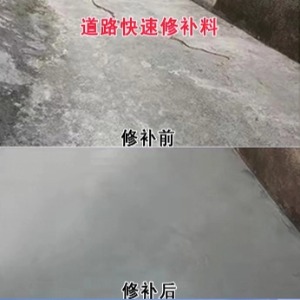 二道水泥路面薄层修补剂